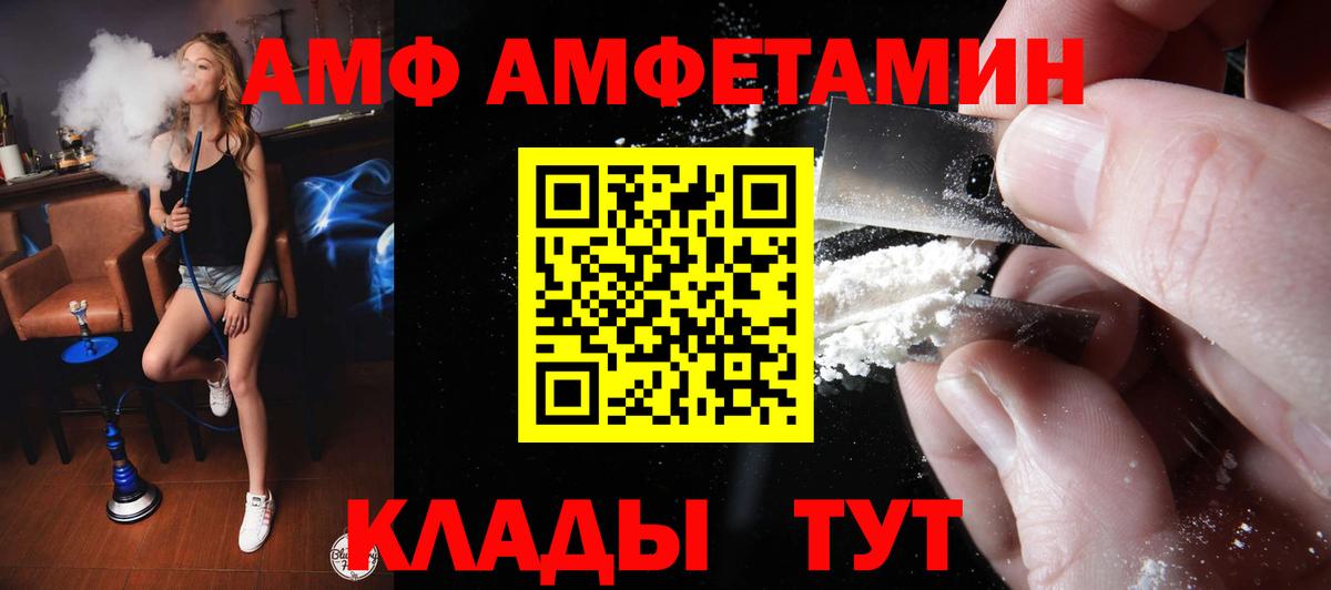 АМФ Розовый Южноуральск