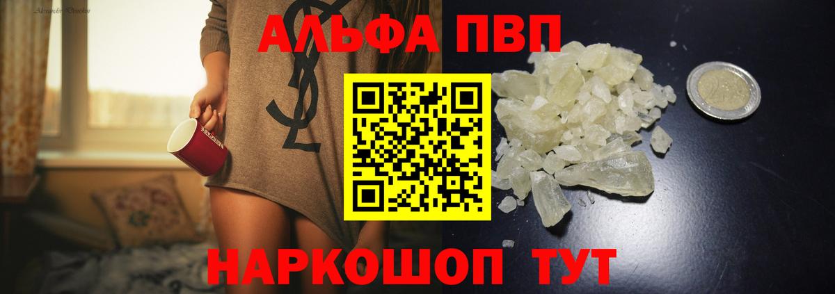 A-PVP Соль Южноуральск