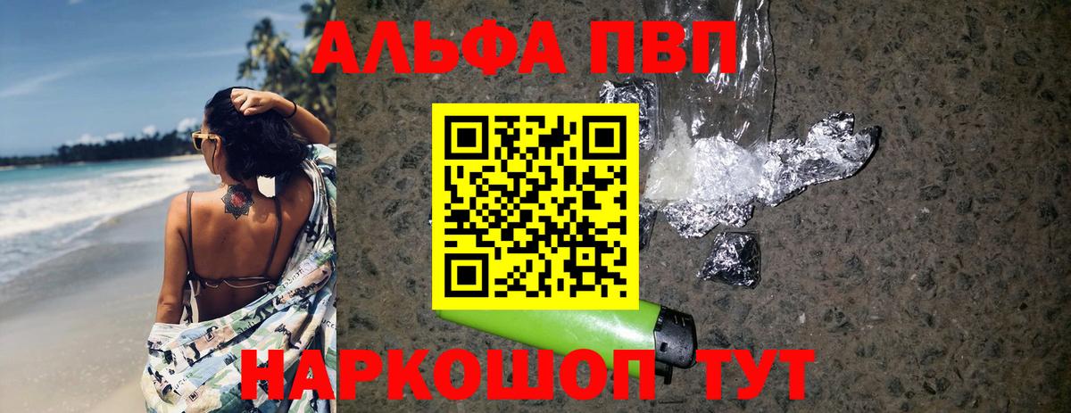 А ПВП  Alpha-PVP мука  купить наркотик  A-PVP VHQ  Южноуральск 