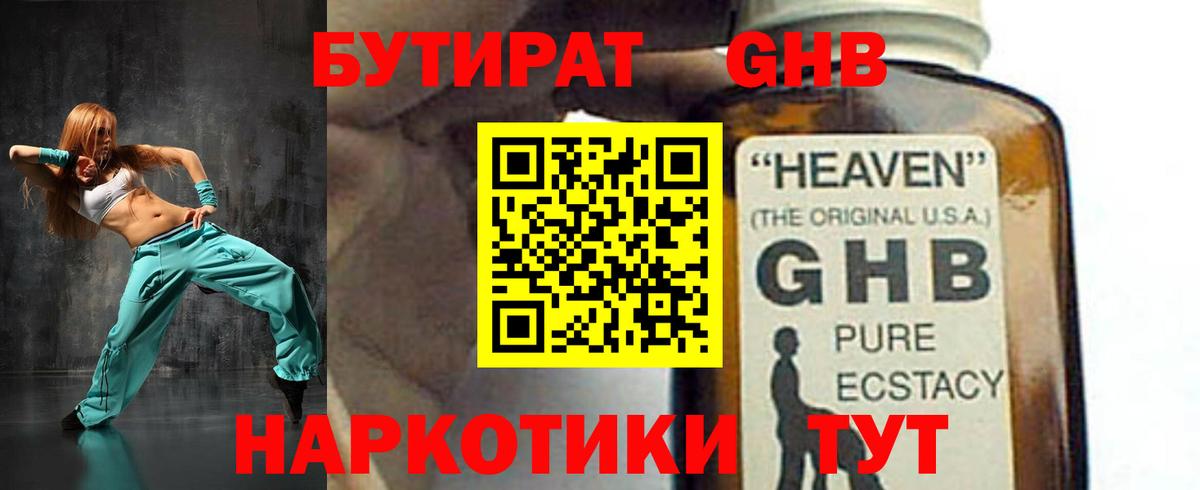 Южноуральск  БУТИРАТ 1.4BDO  Бутират  Вход с VPN 