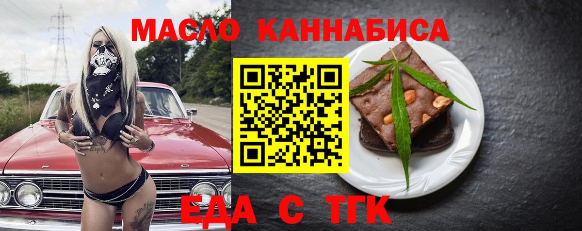 Южноуральск  Cannafood марихуана  Вход с VPN 