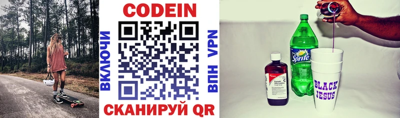 Codein Purple Drank  Южноуральск 