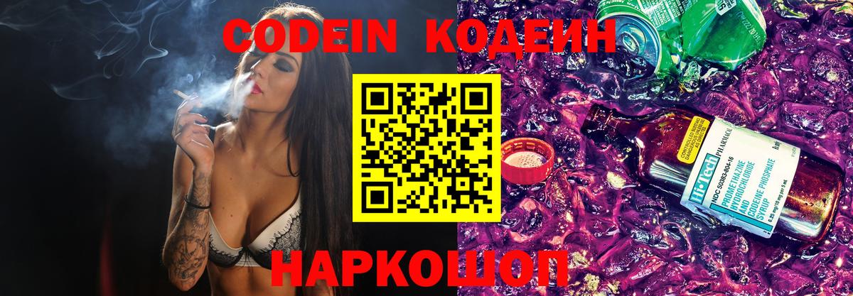 Южноуральск  Codein Purple Drank  продажа наркотиков  Кодеиновый сироп Lean Purple Drank  Вход с VPN 
