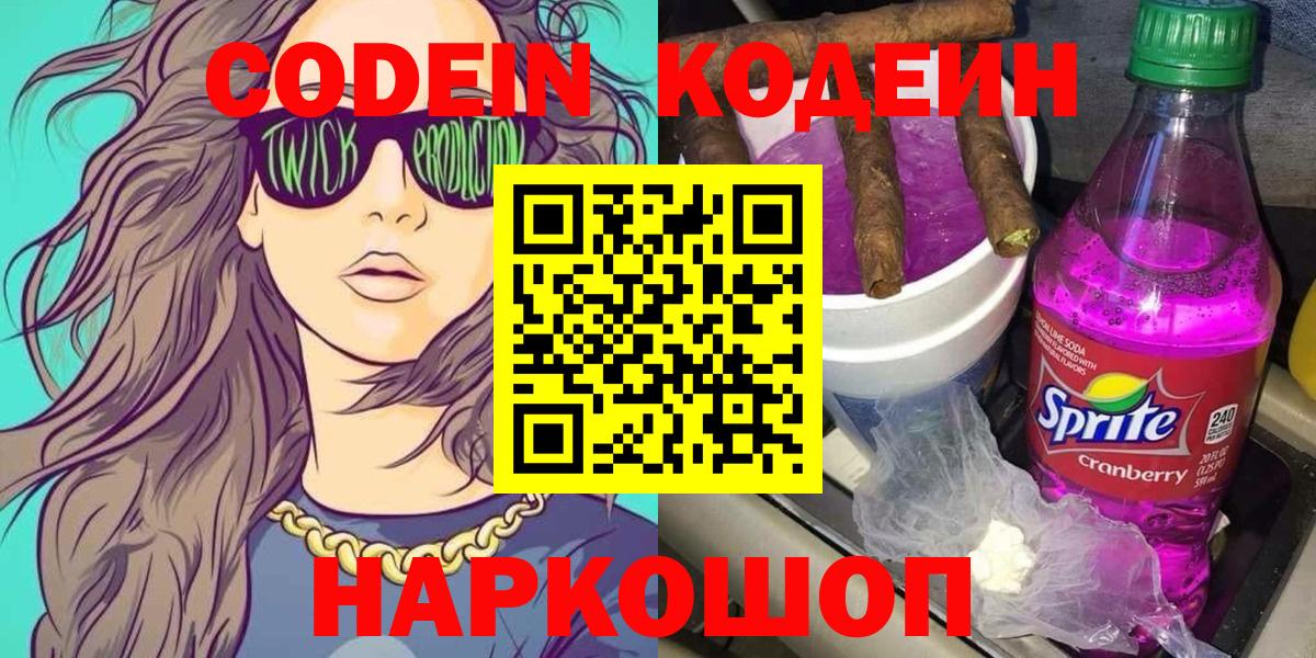 Codein Purple Drank  Южноуральск  Codein напиток Lean (лин) 
