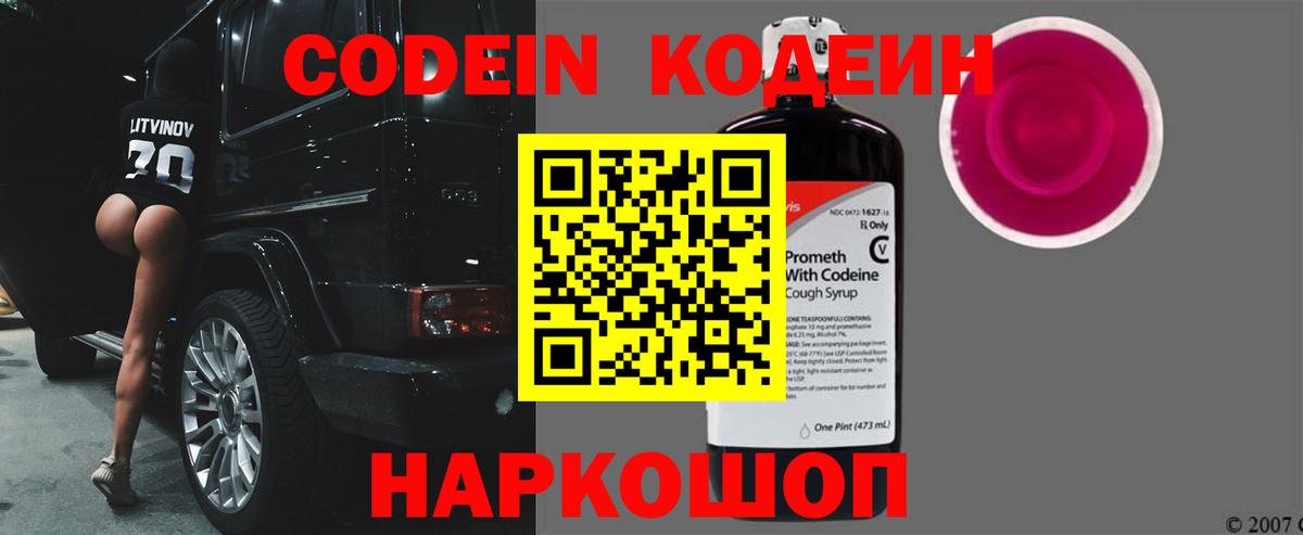 Кодеиновый сироп Lean напиток Lean (лин) Южноуральск