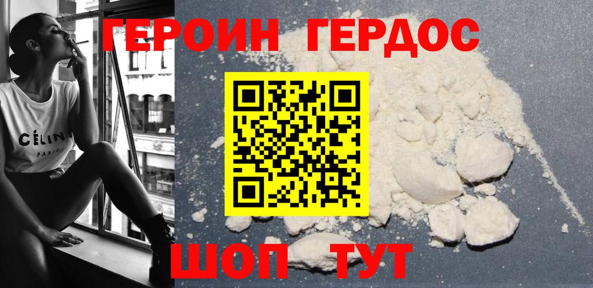 Героин VHQ Южноуральск