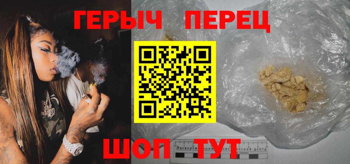 ГЕРОИН хмурый Южноуральск