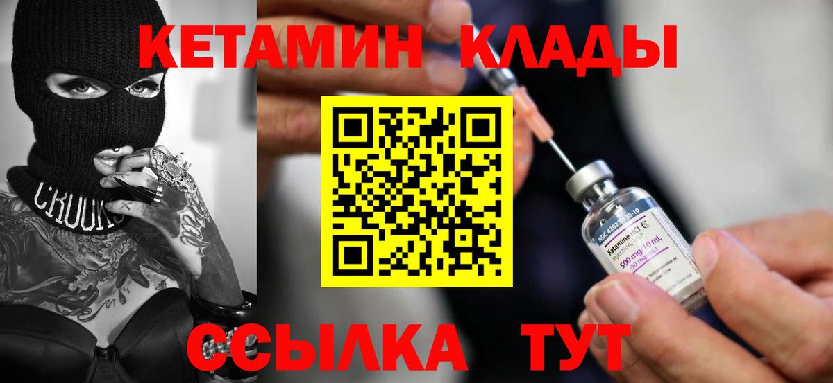Кетамин VHQ  Вход с VPN  КЕТАМИН VHQ  Южноуральск 