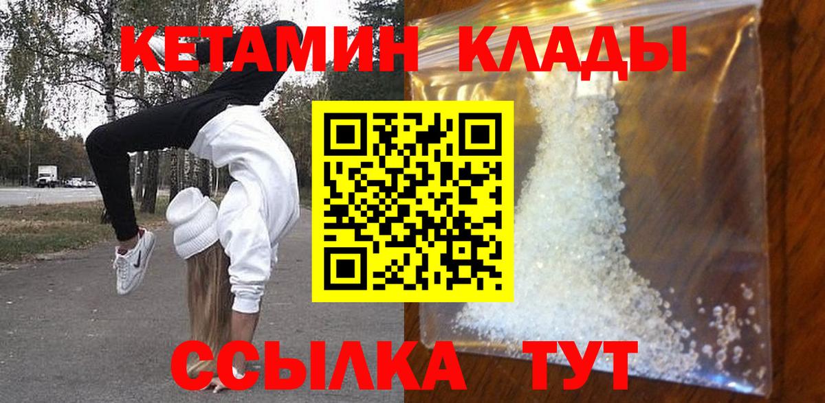 Кетамин VHQ Южноуральск