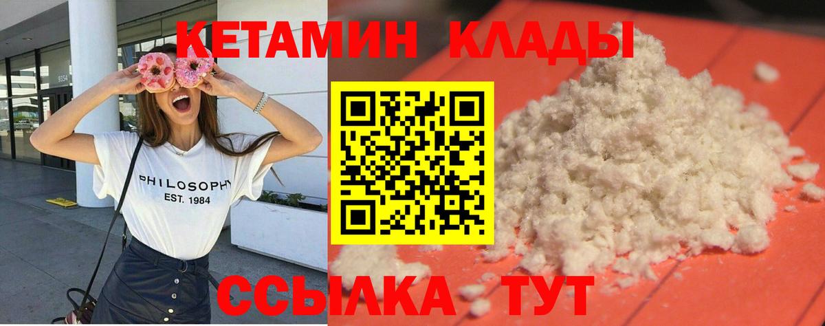 КЕТАМИН ketamine Южноуральск