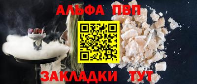 альфа пвп Краснознаменск