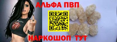 альфа пвп Краснознаменск