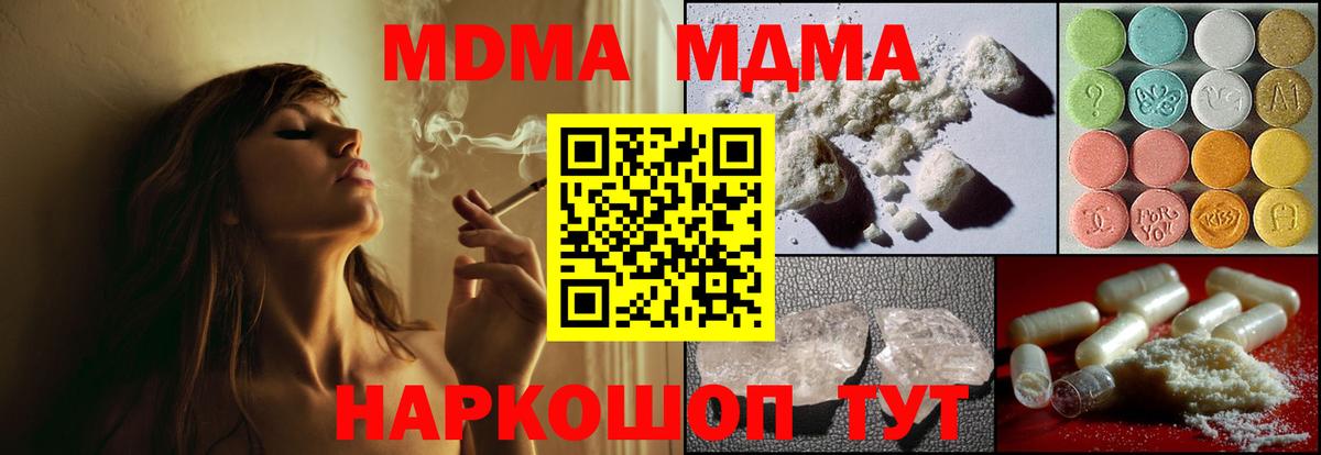 МДМА crystal  Вход с VPN  МДМА  Южноуральск 