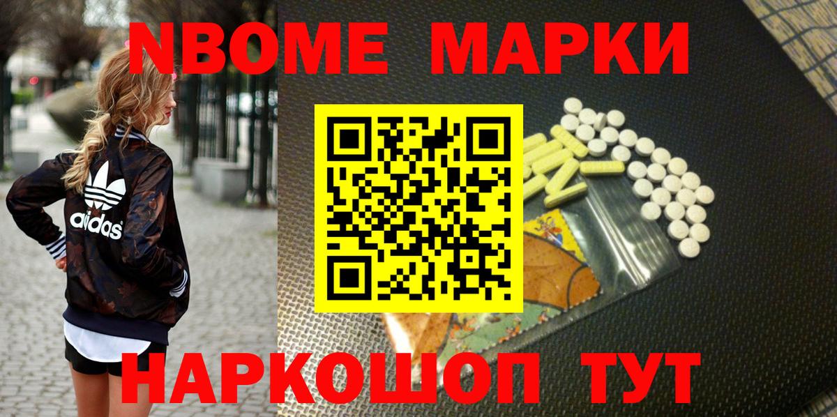 Марки 25I-NBOMe 1,5мг Южноуральск